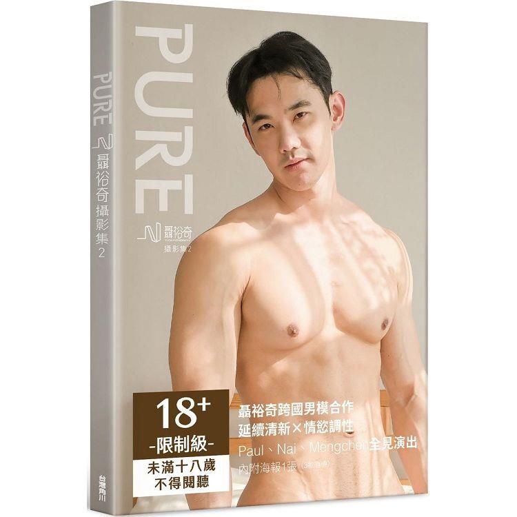  PURE：聶裕奇攝影集2