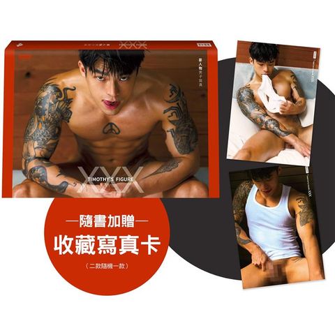 XXX：晏人物男子寫真 × 阿超(隨書加贈：收藏寫真卡；二款隨機一款)