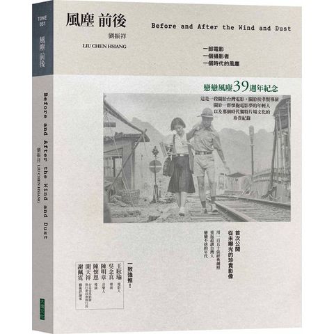 風塵前後：一部電影、一個攝影者、一個時代的風塵