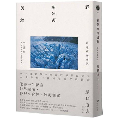 森與冰河與鯨：日本國寶級生態攝影師星野道夫人生最後一段旅程首度披露