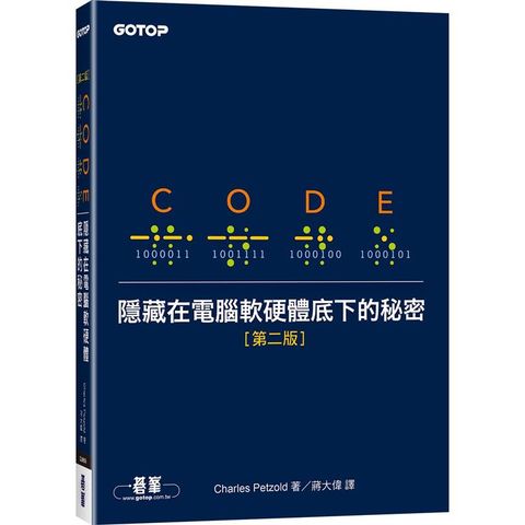 Code：隱藏在電腦軟硬體底下的秘密 第二版