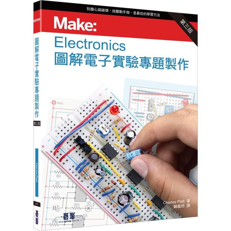  Make： Electronics 圖解電子實驗專題製作 第三版