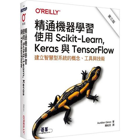 精通機器學習使用Scikit-Learn， Keras與TensorFlow 第三版