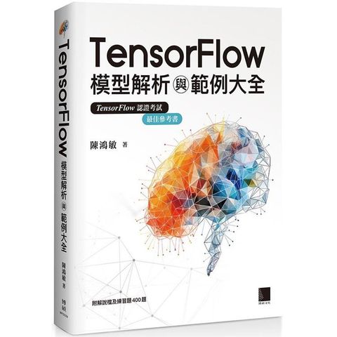 TensorFlow模型解析與範例大全