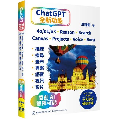 ChatGPT全新功能： 4o/o1/o3、Reason、Search、Canvas、Projects、Voice、Sora - 推理、搜尋