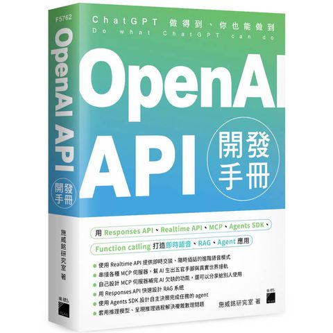 OpenAI API 開發手冊 - 用 Responses API、Realtime API、M