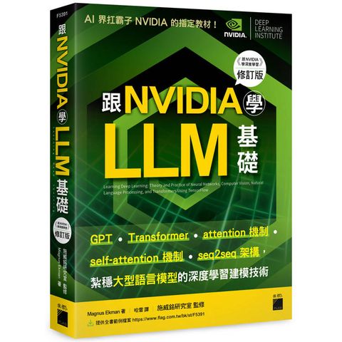 跟 NVIDIA 學 LLM 基礎！GPT、Transformer、attention、self