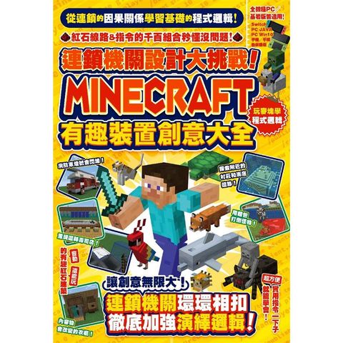 連鎖機關設計大挑戰！Minecraft有趣裝置創意大全