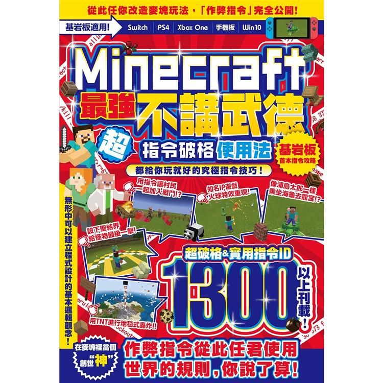  不講武德！Minecraft最強指令破格使用法