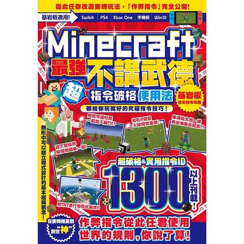 不講武德！Minecraft最強指令破格使用法