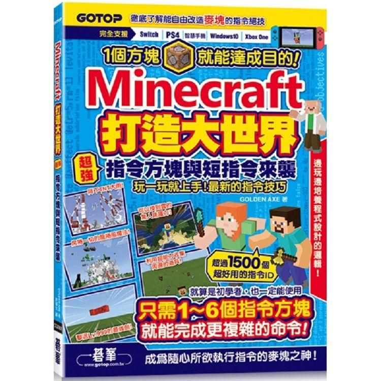  Minecraft打造大世界：超強指令方塊與短指令來襲