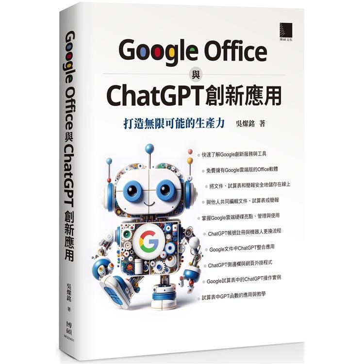  Google Office 與 ChatGPT 創新應用：打造無限可能的生產力