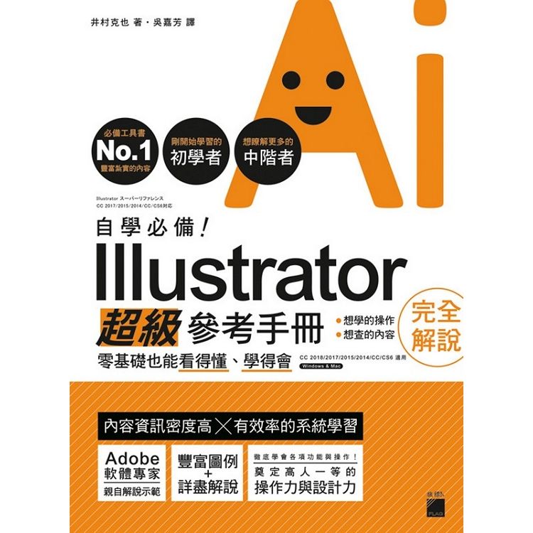  自學必備！Illustrator超級參考手冊