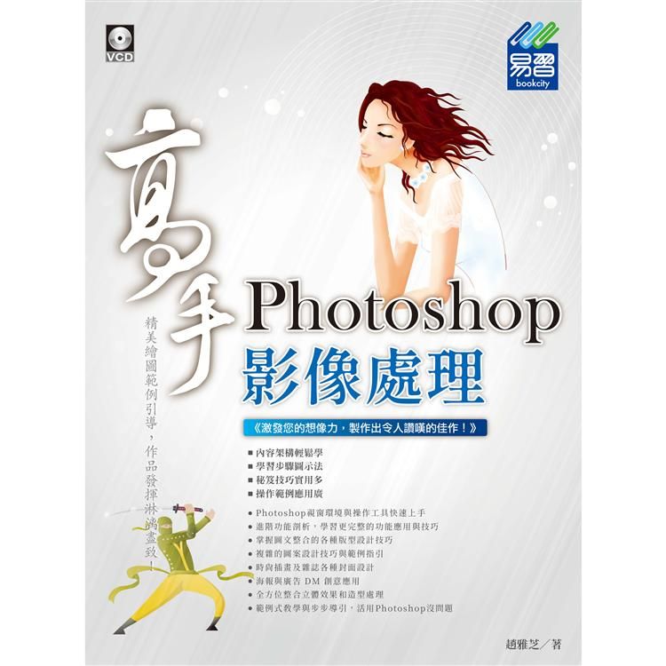  Photoshop 影像處理 高手