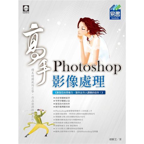 Photoshop 影像處理 高手