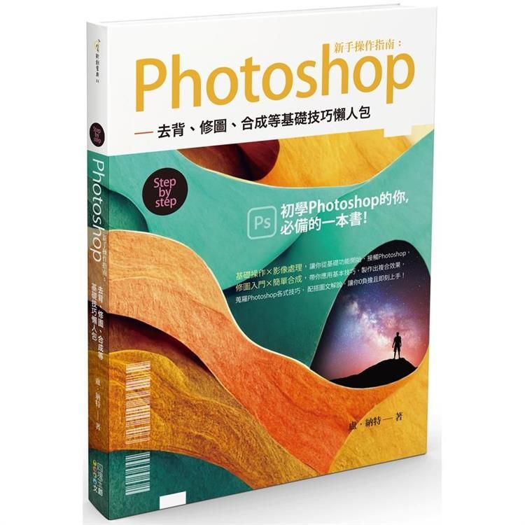  Photoshop新手操作指南：去背、修圖、合成等基礎技巧懶人包