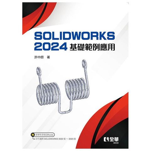 SOLIDWORKS 2024基礎範例應用
