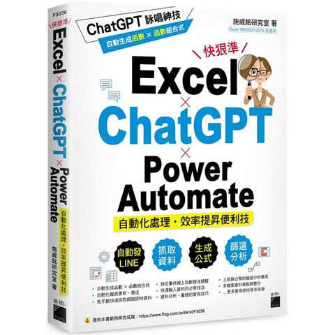 Excel × ChatGPT × Power Automate 自動化處理．效率提昇便利技