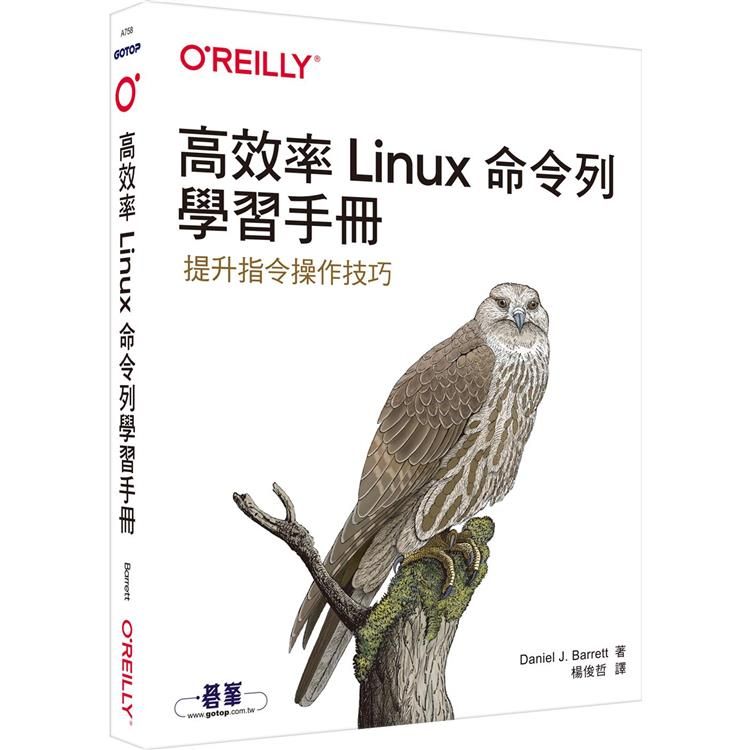  高效率Linux命令列學習手冊