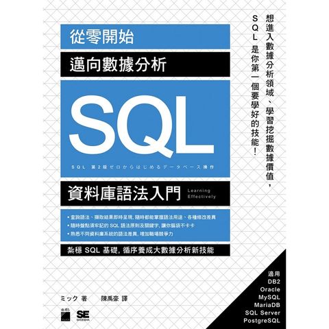 從零開始！邁向數據分析SQL資料庫語法入門