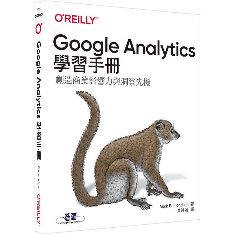  Google Analytics學習手冊