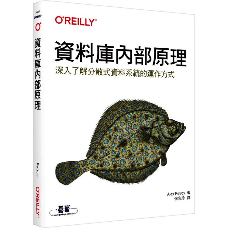  資料庫內部原理深入了解分散式資料系統的運作方式