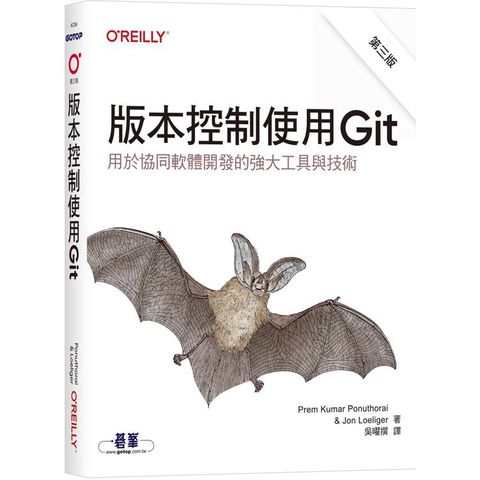 版本控制使用Git 第三版