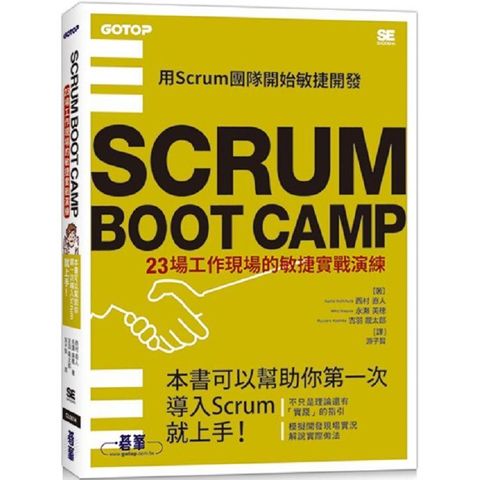 SCRUM BOOT CAMP23場工作現場的敏捷實戰演練