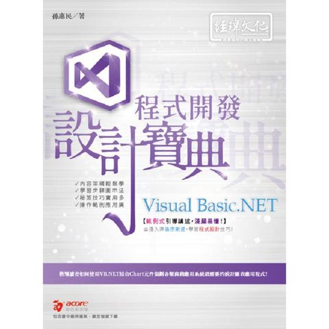 Visual Basic.NET 程式開發 設計寶典