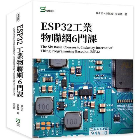 ESP32工業物聯網6門課The Six Basic Courses to Industry Internet of Thing Programming Based on ESP32