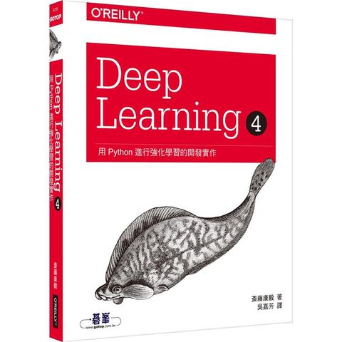 Deep Learning 4用Python進行強化學習的開發實作