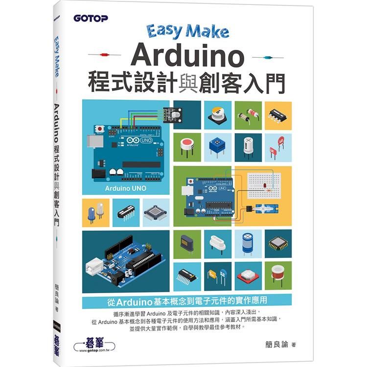  Easy Make：Arduino程式設計與創客入門