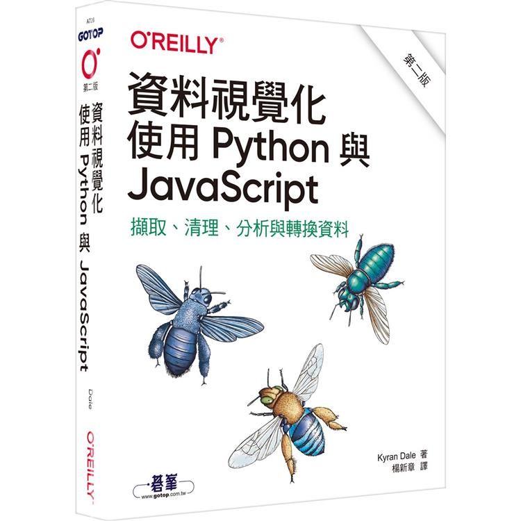  資料視覺化使用Python與JavaScript 第二版