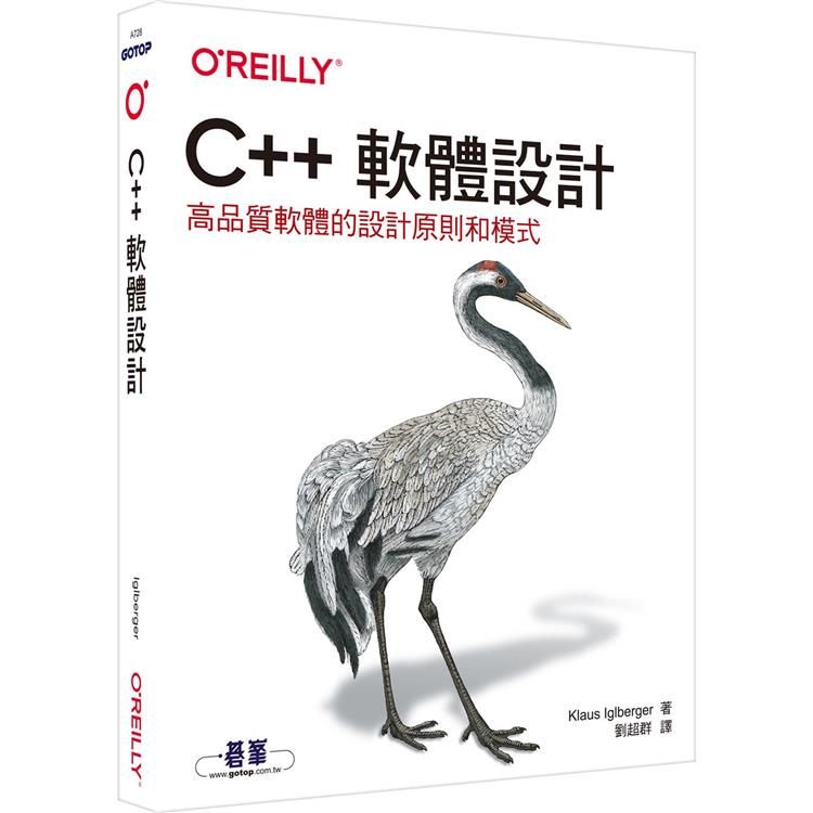  C++軟體設計高品質軟體的設計原則和模式