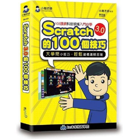 Scratch的100個技巧