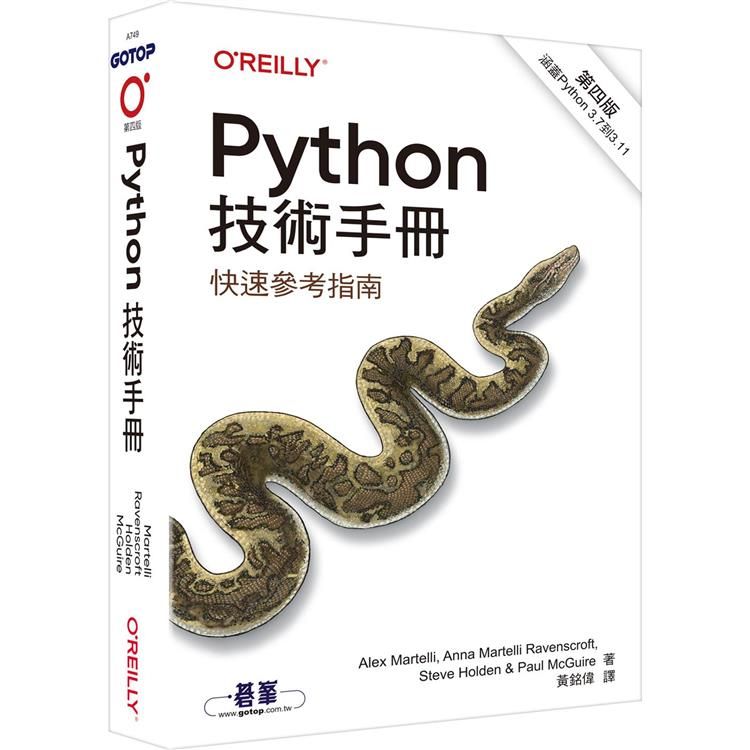  Python技術手冊第四版