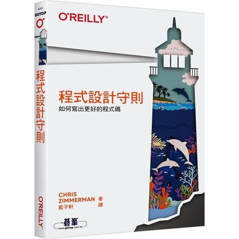 程式設計守則|如何寫出更好的程式碼