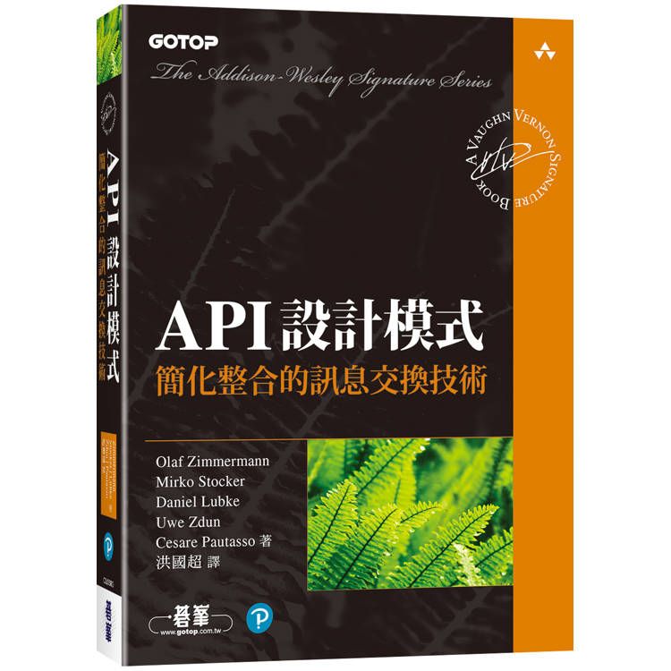  API設計模式簡化整合的訊息交換技術