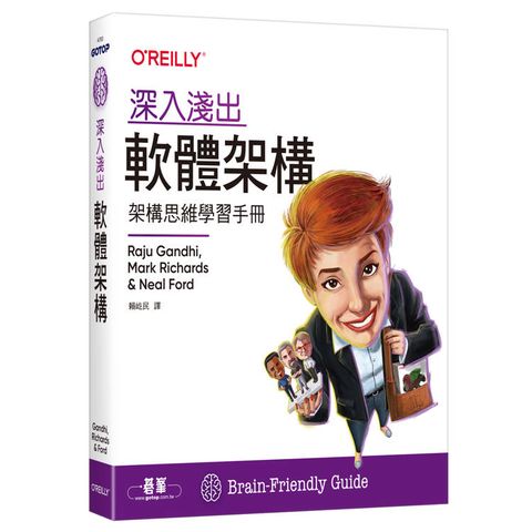 深入淺出軟體架構