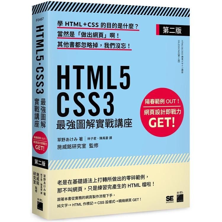  HTML5.CSS3 最強圖解實戰講座 【第二版】