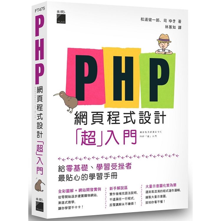  PHP 網頁程式設計「超」入門