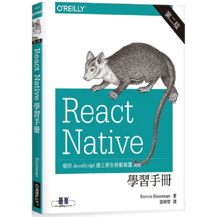  React Native 學習手冊 第二版