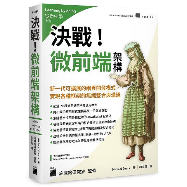  決戰！微前端架構 Micro Frontends：新一代可擴展的網頁開發模式，實現各種框架的無縫整合與溝通