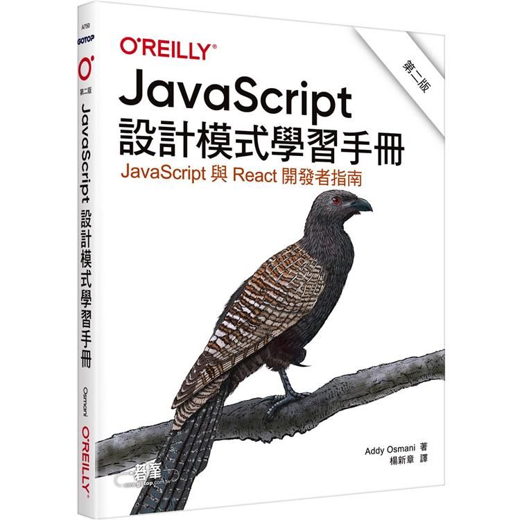  JavaScript設計模式學習手冊 第二版