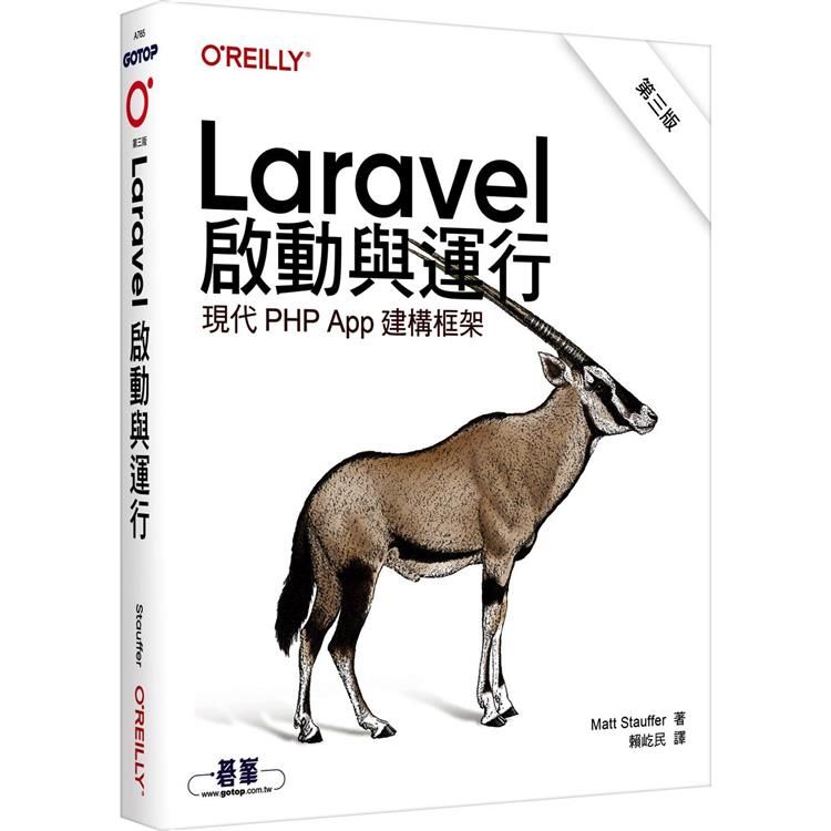  Laravel啟動與運行 第三版