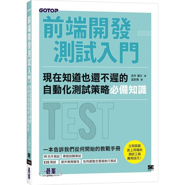  前端開發測試入門現在知道也還不遲的自動化測試策略必備知識