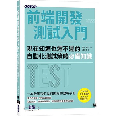 前端開發測試入門現在知道也還不遲的自動化測試策略必備知識