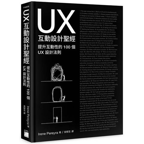 UX互動設計聖經：提升互動體驗的100個UX設計法則