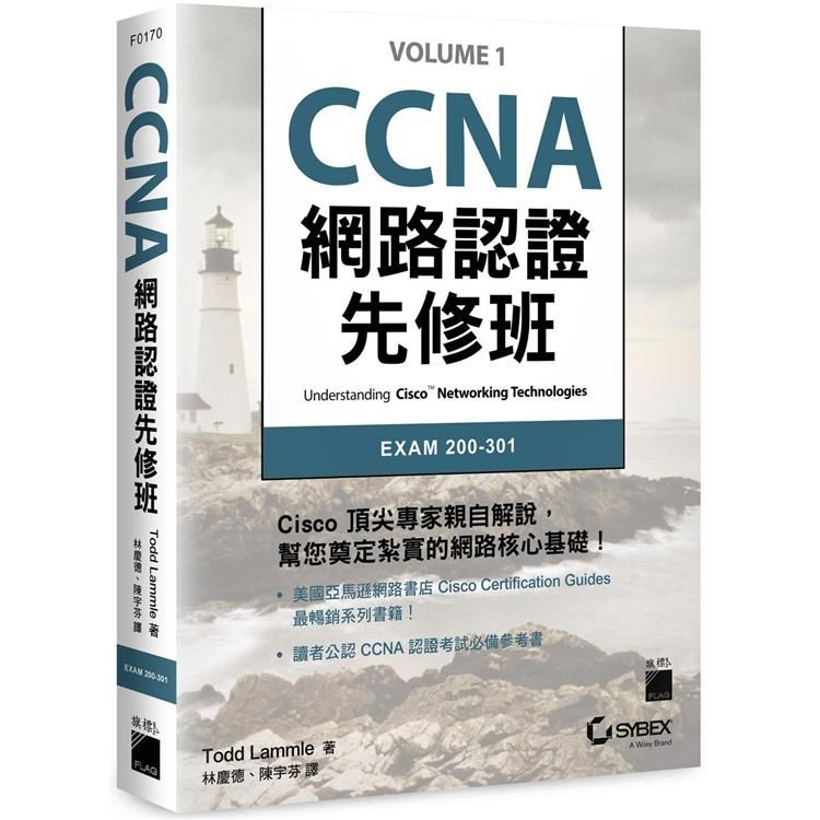  CCNA 網路認證先修班