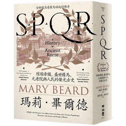 SPQR：璀璨帝國，盛世羅馬，元老院與人民的榮光古史